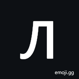 Cyrillic Small Letter El Symbol