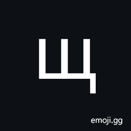 Cyrillic Small Letter Shcha Symbol