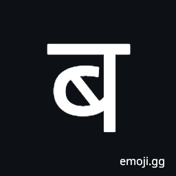 Devanagari Letter Ba Symbol