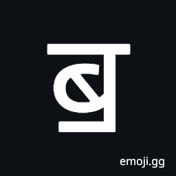 Devanagari Letter Bba Symbol