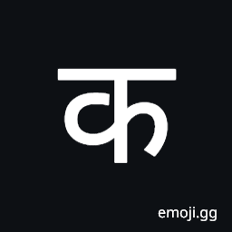 Devanagari Letter Ka Symbol