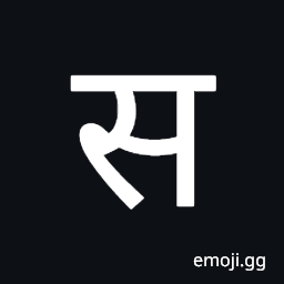 Devanagari Letter Sa Symbol