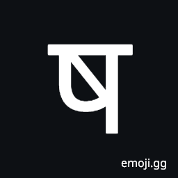 Devanagari Letter Ssa Symbol