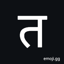 Devanagari Letter Ta Symbol