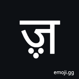 Devanagari Letter Zha Symbol