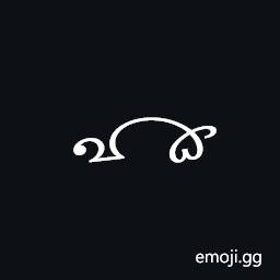 Dives Akuru Letter A Symbol
