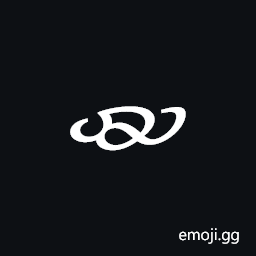 Dives Akuru Letter E Symbol