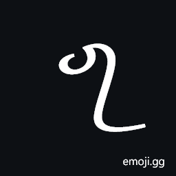 Dives Akuru Letter U Symbol