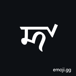 Dogra Letter Aa Symbol