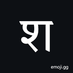 Dogra Letter Sha Symbol