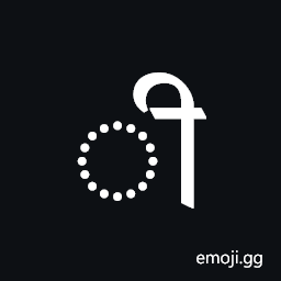 Dogra Vowel Sign Ii Symbol