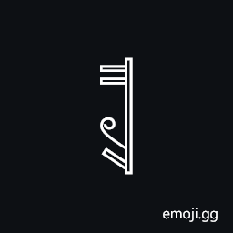 Egyptian Hieroglyph T019 Symbol