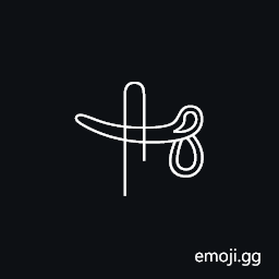 Egyptian Hieroglyph T033a Symbol
