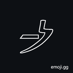 Egyptian Hieroglyph U004 Symbol