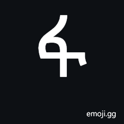 Ethiopic Syllable Faa Symbol