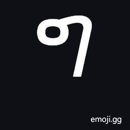Ethiopic Syllable Ge Symbol