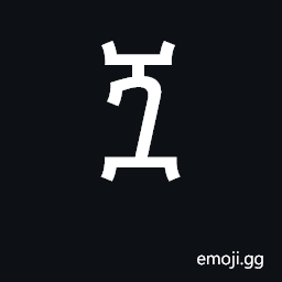 Ethiopic Syllable Ggwaa Symbol