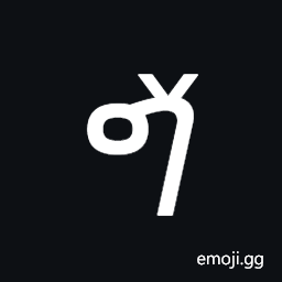 Ethiopic Syllable Gye Symbol