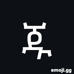 Ethiopic Syllable Ju Symbol