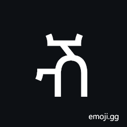 Ethiopic Syllable Sse Symbol