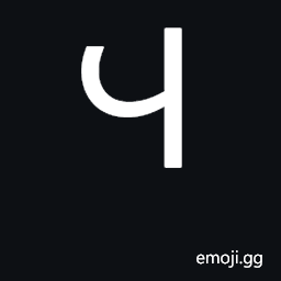 Georgian Capital Letter We Symbol