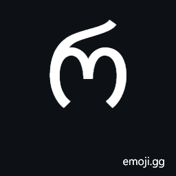 Georgian Letter Rae Symbol