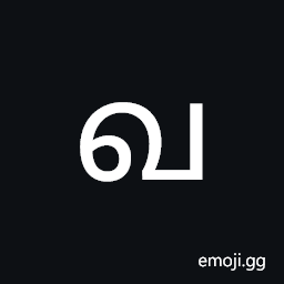 Grantha Letter Va Symbol