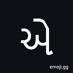 Gujarati Letter E Symbol