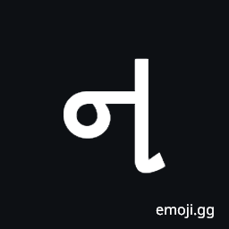 Gujarati Letter Na Symbol