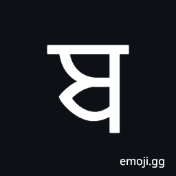 Gurmukhi Letter Ba Symbol