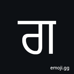 Gurmukhi Letter Ga Symbol