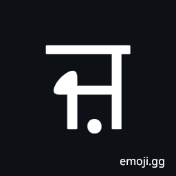Gurmukhi Letter Za Symbol