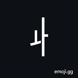 Halfwidth Hangul Letter Wa Symbol