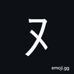 Halfwidth Katakana Letter Nu Symbol