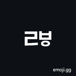 Hangul Choseong Rieul-Kapyeounpieup Symbol