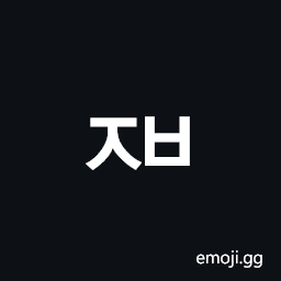 Hangul Jongseong Cieuc-Pieup Symbol