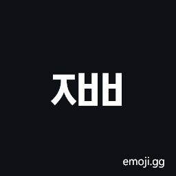Hangul Jongseong Cieuc-Ssangpieup Symbol