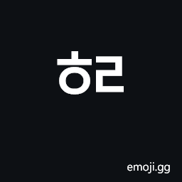 Hangul Jongseong Hieuh-Rieul Symbol