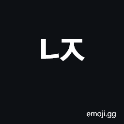 Hangul Jongseong Nieun-Cieuc Symbol