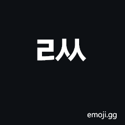 Hangul Jongseong Rieul-Ssangsios Symbol