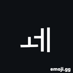 Hangul Jungseong O-E Symbol
