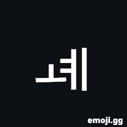 Hangul Jungseong O-Ye Symbol