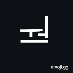 Hangul Jungseong U-Eo-Eu Symbol