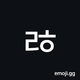 Hangul Letter Rieul-Hieuh Symbol
