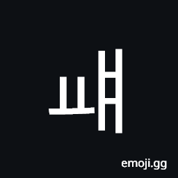 Hangul Letter Yo-Yae Symbol