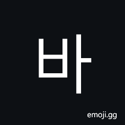 Hangul Syllable Ba Symbol