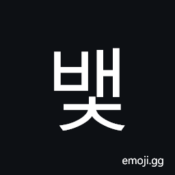 Hangul Syllable Baec Symbol