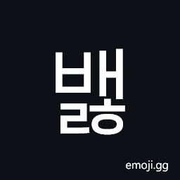 Hangul Syllable Baelh Symbol