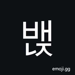 Hangul Syllable Baenj Symbol