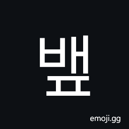 Hangul Syllable Baep Symbol
